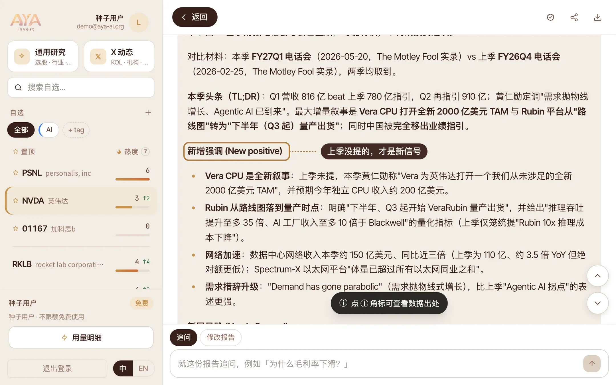季报点评·叙事变化：对比本季与上季电话会，新增强调、新冒风险、不再提及