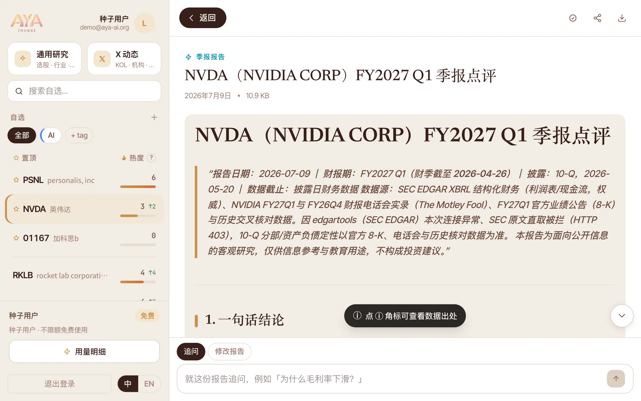 报告阅读器：底部就是追问输入框，可就报告继续提问或要求修改报告